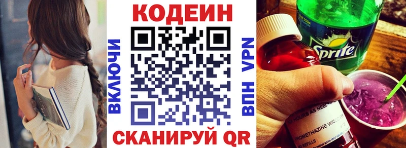 мега онион  Горбатов  Кодеиновый сироп Lean напиток Lean (лин) 